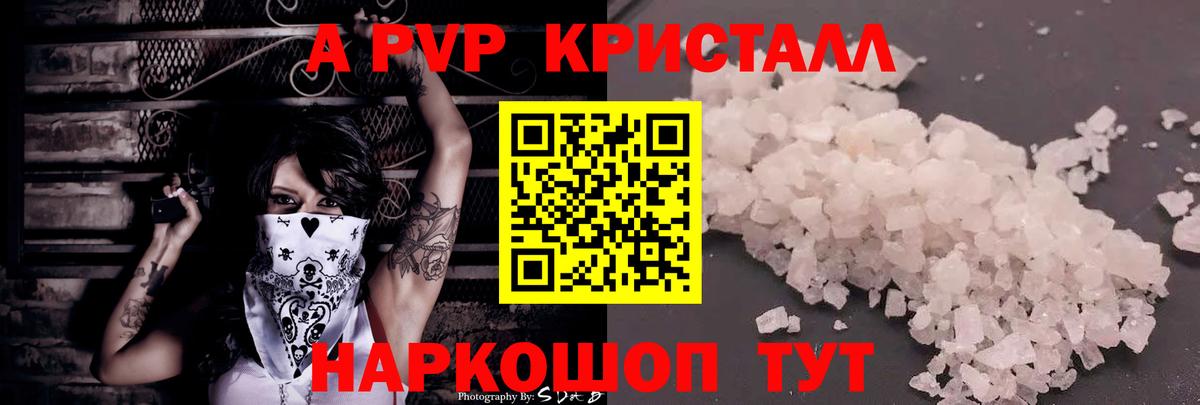 A-PVP Соль Шебекино