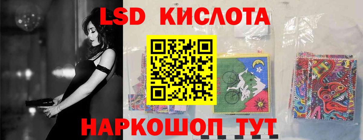 ЛСД экстази кислота  LSD-25 экстази кислота  Шебекино  Вход с VPN 