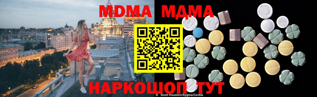Шебекино  MDMA crystal  Вход с VPN  MDMA  MDMA молли 