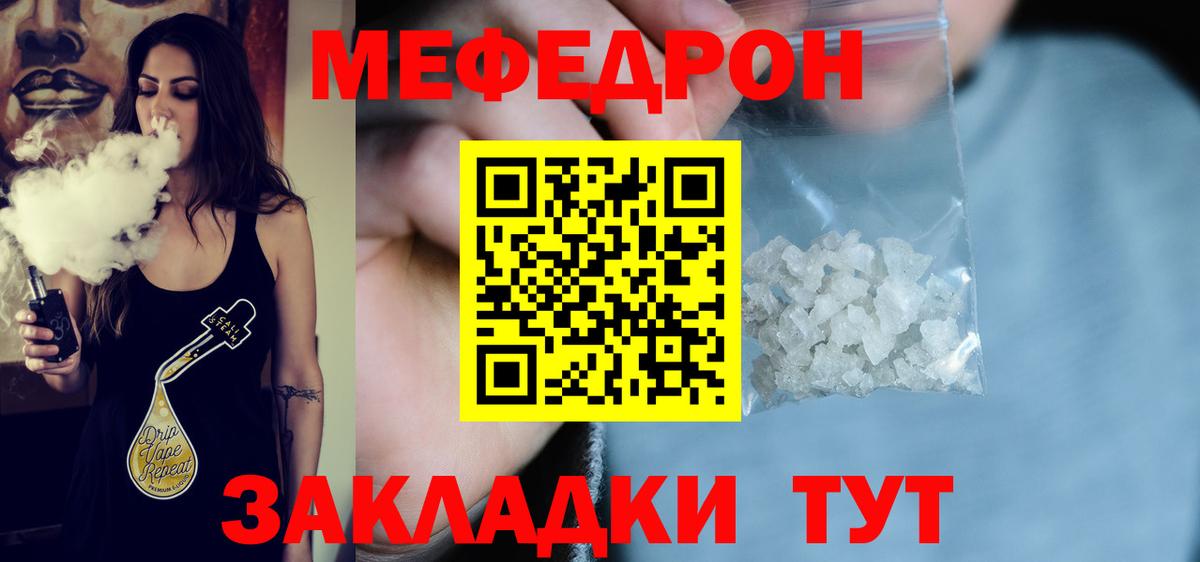 Шебекино  МЯУ-МЯУ  Вход с VPN  купить  цена  МЯУ-МЯУ mephedrone 