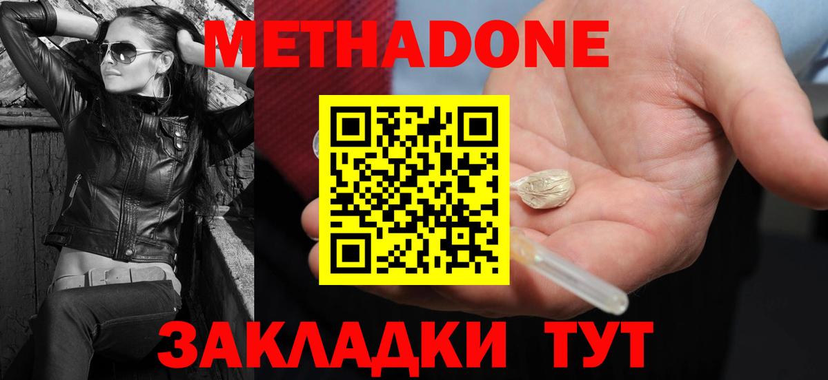 МЕТАДОН мёд  Вход с VPN  Шебекино 
