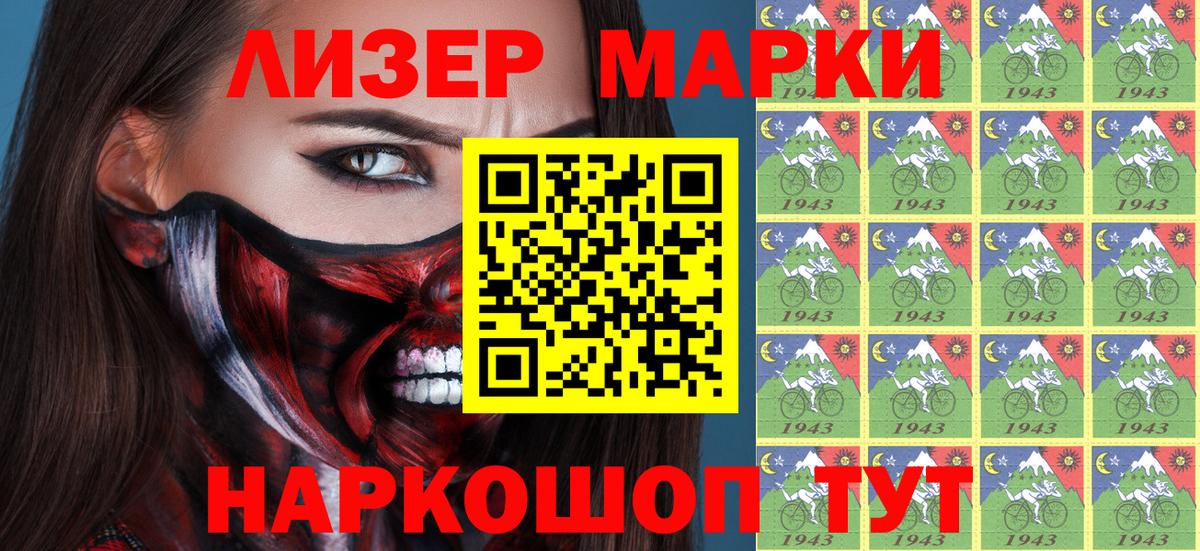 Марки N-bome 1,8мг Шебекино